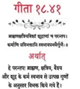 Shrimad Bhagwat Gita 